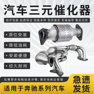 适配奔驰A180A200B200CLA220GLA260GLC300GLK260汽车三元催化器
