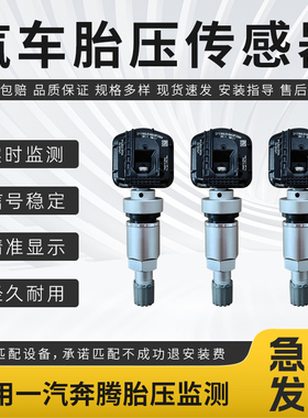 适用一汽奔腾X80胎压传感器E01B70B50FT99T77PROT33B90胎压监测器