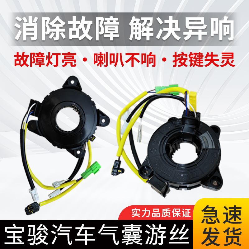 适用宝骏RS-5 730 560 510 E100方向盘气囊游丝喇叭线圈时钟弹簧