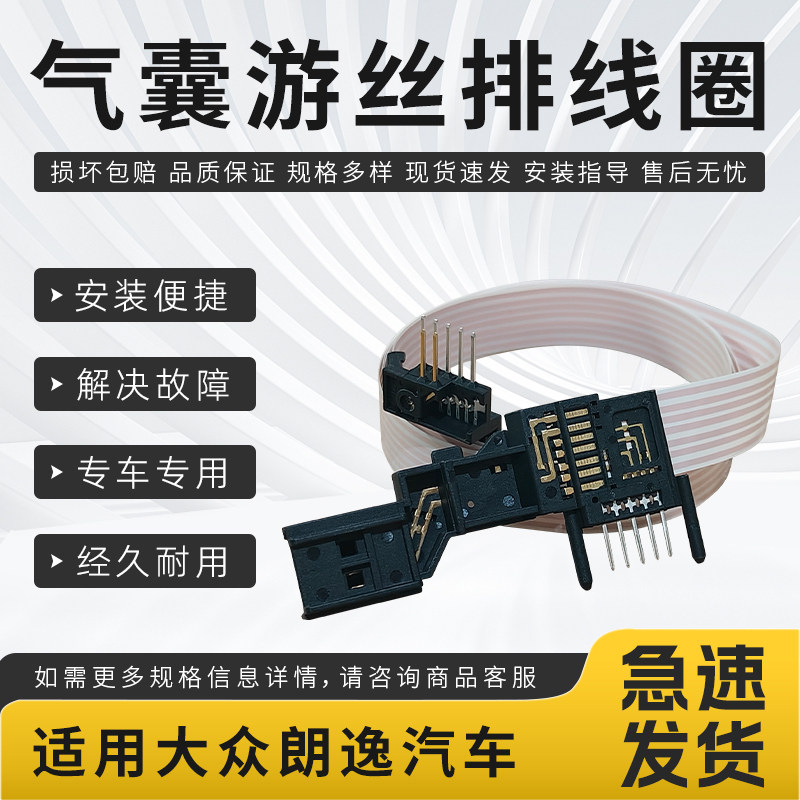 适配于大众朗逸汽车方向盘多功能气囊游丝时钟弹簧喇叭线圈排线