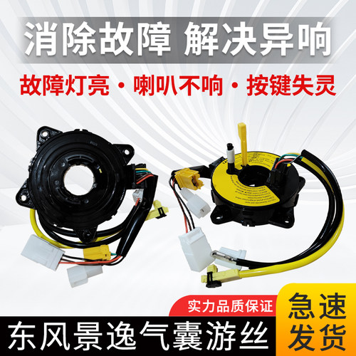 适用于东风景逸S30/S50/X3/X5/X6/X7汽车方向盘气囊游丝喇叭线圈