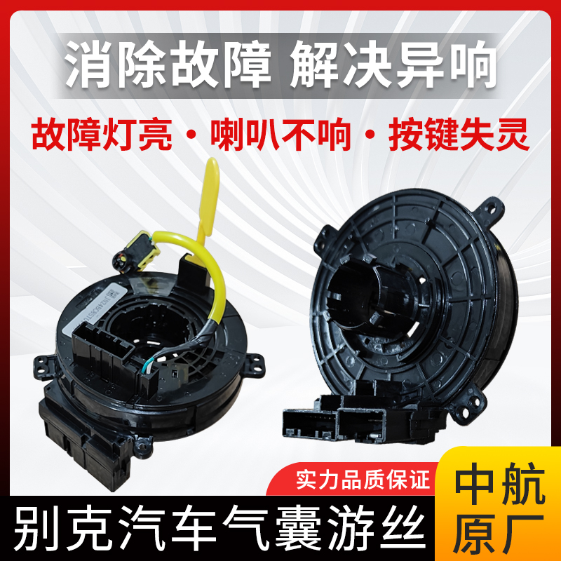 适配别克凯越君威君越威朗GL8英朗方向盘气囊游丝喇叭时钟弹簧