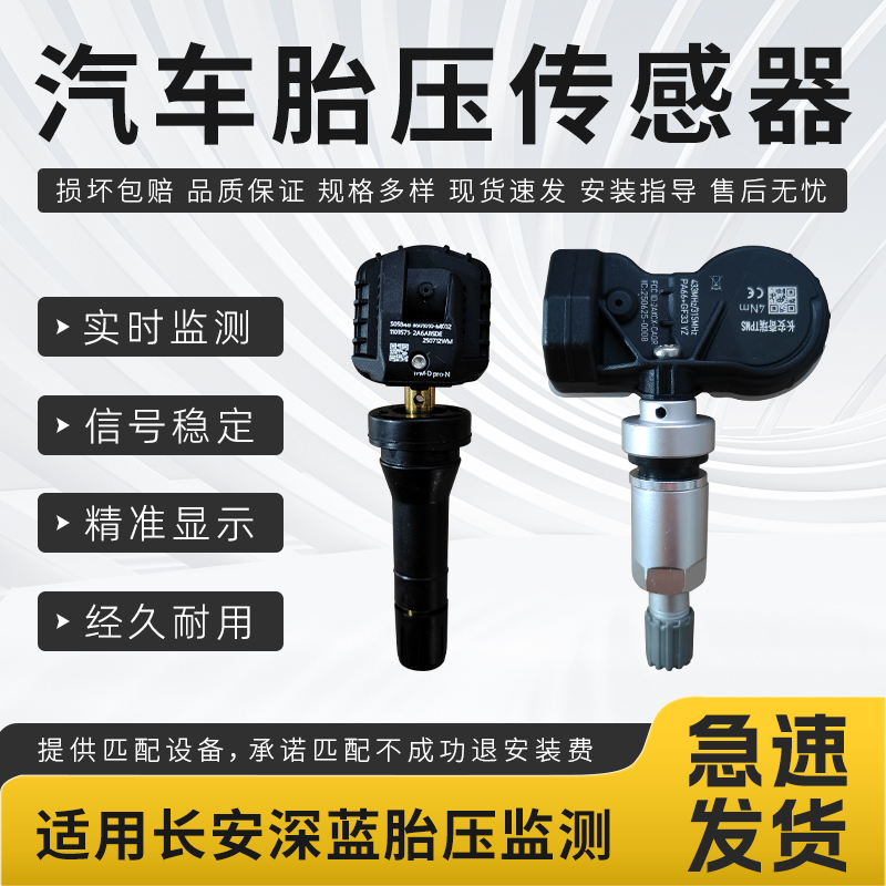 适用于长安胎压传感器深蓝G318L07S05S07S09S7SL03汽车胎压监测器