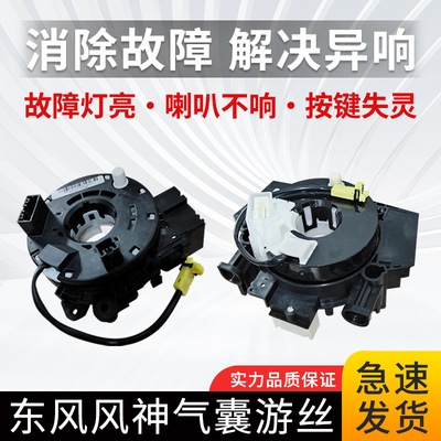 适用东风风神A60A30AX3E70AX7S30H30奕炫方向盘气囊游丝喇叭线圈