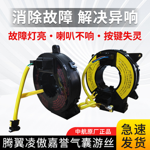 适用长城腾翼C30C20C50凌傲嘉誉V80M6方向盘游丝喇叭线圈气囊游丝