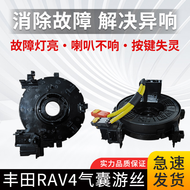 适用丰田09-23年款RAV4雷凌汽车方向盘气囊游丝喇叭线圈时钟弹簧
