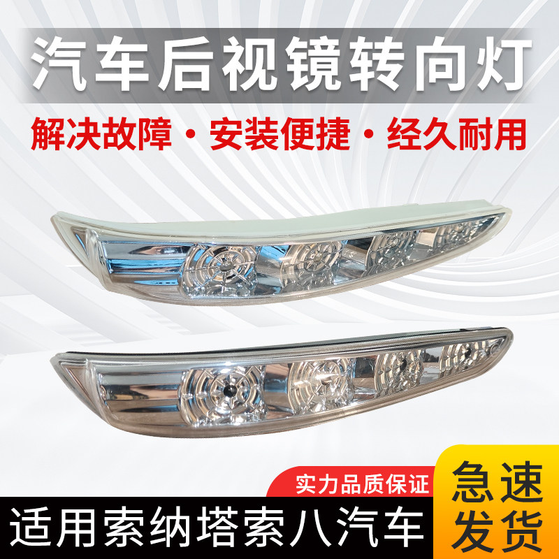 适配现代索纳塔八8汽车倒车镜转向灯总成索八后视镜转向灯罩灯条
