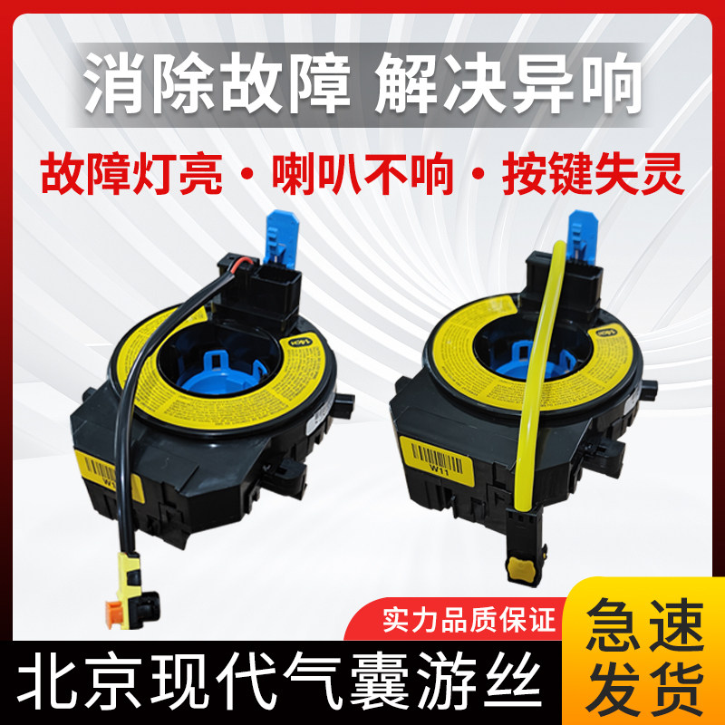 现代途胜朗悦动胜达名图八瑞纳方向盘气囊游丝喇叭线圈时钟弹簧