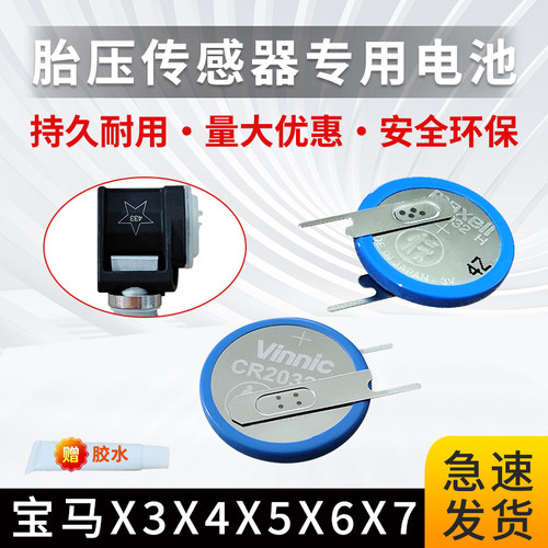 适配于宝马X3 X4 X5 X6 X7 iS3汽车胎压监测传感器耐高低温电池