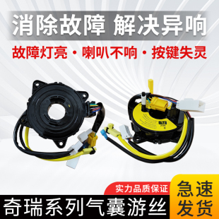 适配奇瑞E3瑞虎3风云2凯翼艾瑞泽方向盘气囊游丝喇叭线圈时钟弹簧