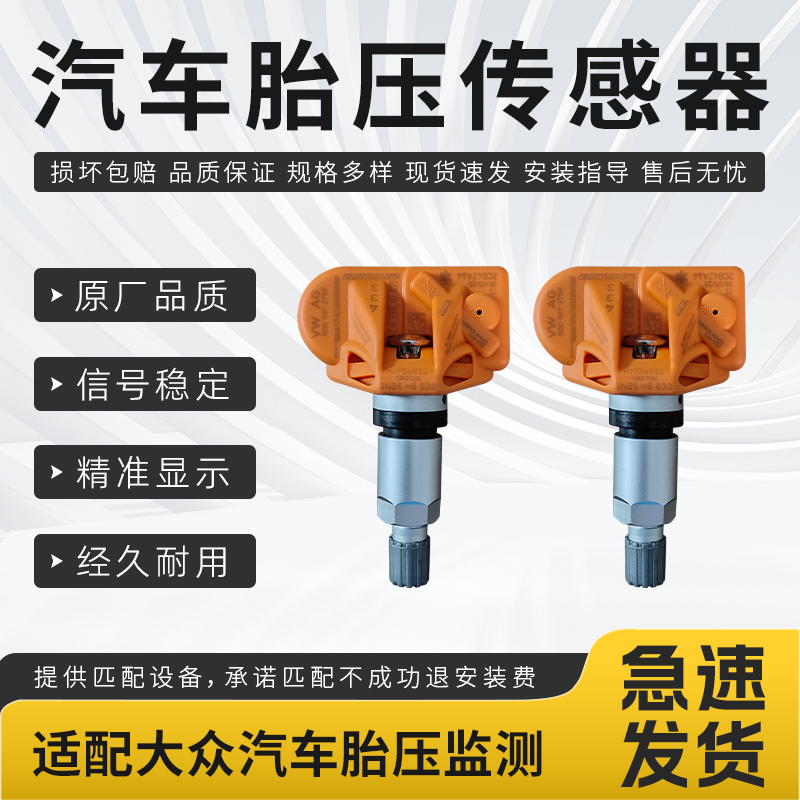 适用大众胎压传感器速腾波罗朗逸宝来迈腾朗逸探岳汽车胎压监测器