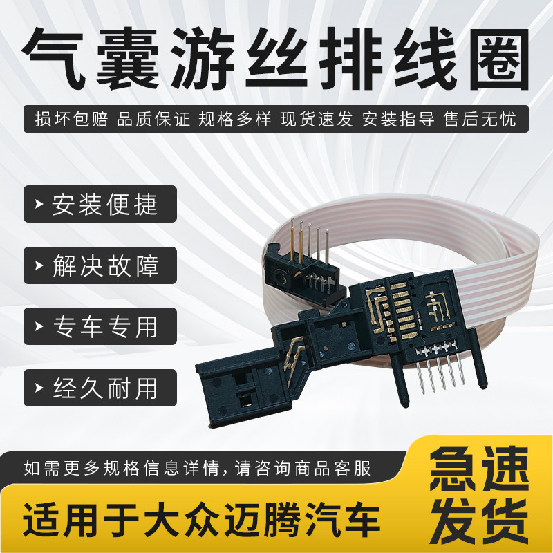 适配于大众迈腾汽车方向盘多功能气囊游丝时钟弹簧喇叭线圈排线