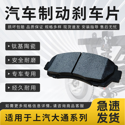 适配于上汽大通系列EUNIQ5/EUNIQ6/ENUIQ7汽车前后轮制动刹车片