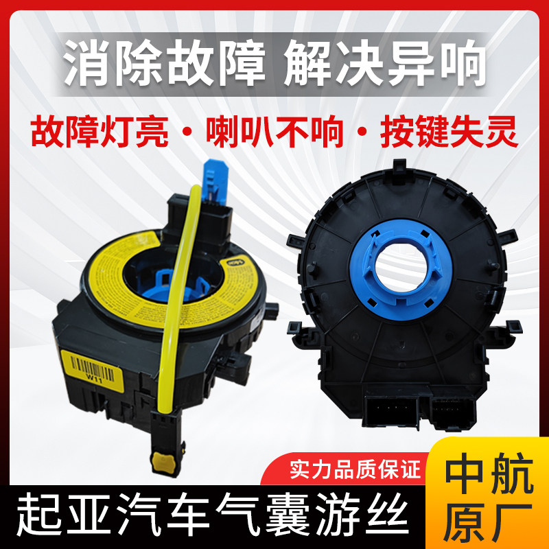 适用于起亚K2狮跑K3福瑞迪K5中航方向盘气囊游丝喇叭线圈时钟弹簧