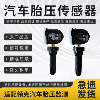 适用于领克胎压传感器0102030506070809EMPPHEV汽车胎压监测器