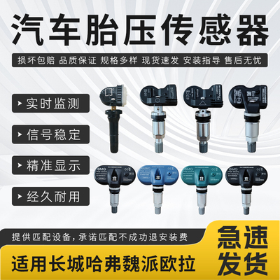 适用长城哈弗H6H2SH4F5F7魏派VV5VV7坦克300欧拉炮胎压监测传感器