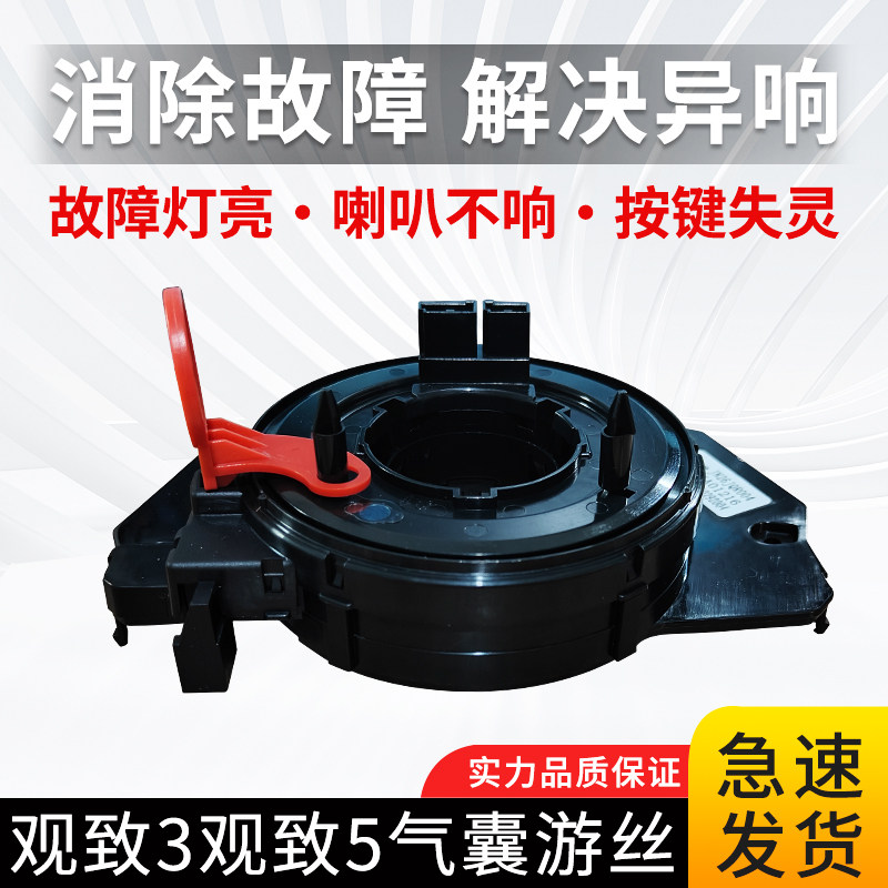 适配观致3观致5汽车专用多功能方向盘气囊游丝喇叭线圈时钟弹簧