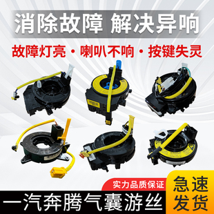 NAT汽车方向盘游丝气囊游丝喇叭线圈 T99 适用于一汽奔腾T55 T33