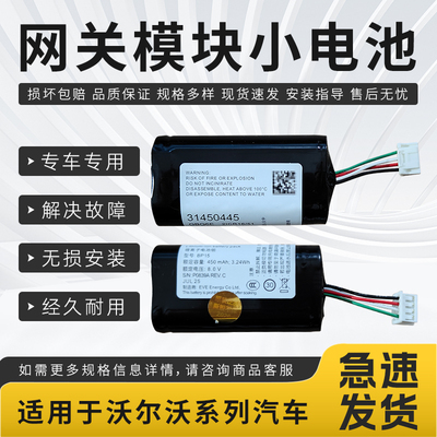 适配沃尔沃XC90 XC60 XC40 S90 V90 S60汽车网关模块VCM小电池