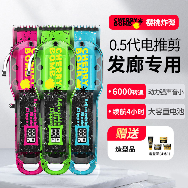 樱桃电推剪油头理发器发廊雕刻推