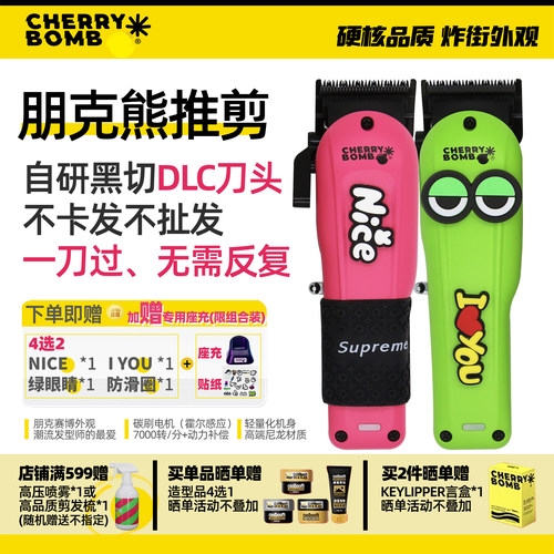 樱桃朋克熊油头电推剪发型师专用