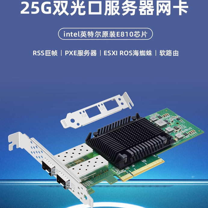 Intel E810XXVDA2芯片PCI-E X8 25G双口光纤网卡双端口支持RDMA网卡适用服务器
