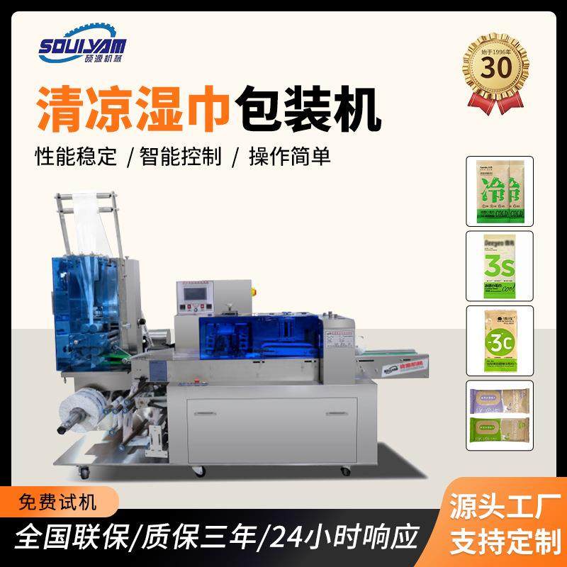 260单片湿巾包装机一次性便携运动清凉围脖湿巾包装机械设备,办公设备/耗材/相关服务,包装机,淘宝优惠券,粉丝福利购,淘宝优惠卷