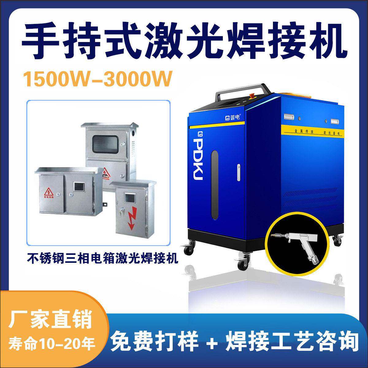 手持式激光电焊机焊接机3000瓦五金三相箱自动送丝切割机效