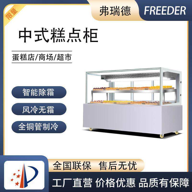 式糕点柜蛋糕展示柜商用慕斯甜品西点柜饮料水果冷藏保鲜柜