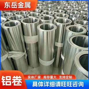 厂家销售1060管道保温铝卷3003铝卷防锈保温卷免费分卷