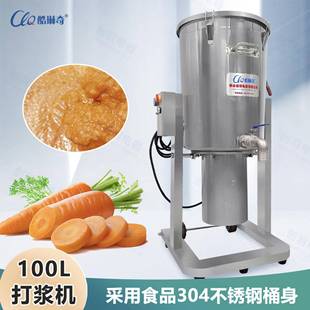 供应100L多功能大容量商用水果打浆机冷冻玉米草莓树莓打酱料机