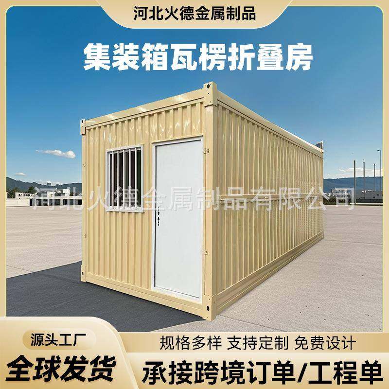 集装箱瓦楞折叠房临时宿舍移动房折叠式活动板房集成房屋简易房,基础建材,轻钢别墅,淘宝优惠券,粉丝福利购,淘宝优惠卷