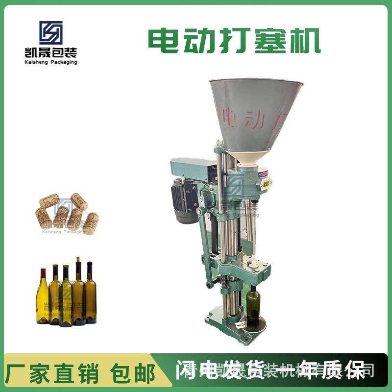 小型电动红酒瓶葡萄酒瓶打塞机软木塞高分子塞压塞器洋酒打塞设备