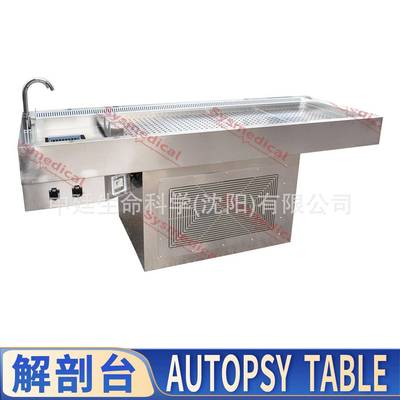 Dissectingtable升降尸检台太平间存放死人清洗尸体不锈钢解剖台