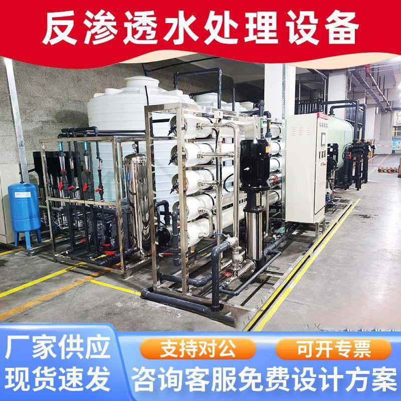 定制反渗透设备大型水处理系统工业去离子水机器加工RO反渗透设备,畜牧/养殖物资,特种养殖设备,淘宝优惠券,粉丝福利购,淘宝优惠卷