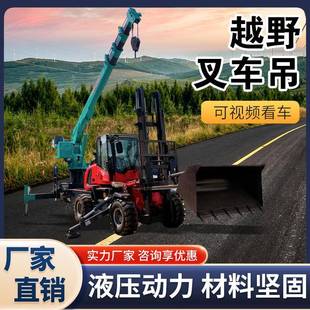 吊臂叉车吊车一体机多功能叉车吊 多地形叉车尾吊四驱越野叉车加装