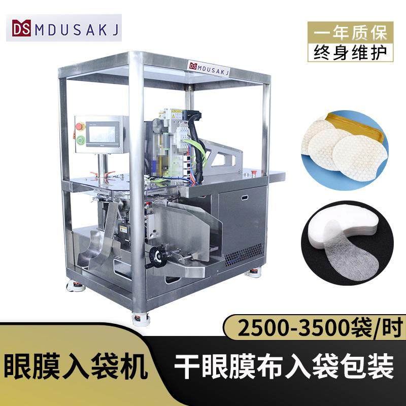 水凝胶无纺布眼贴多功能装袋机鼻贴自动入袋包装机小型包装设备