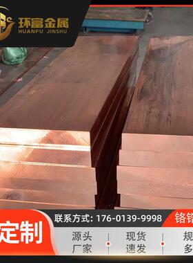 厂家直销c18150铬锆铜c18000铬铜板c18100铬青铜圆板铬锆铜带