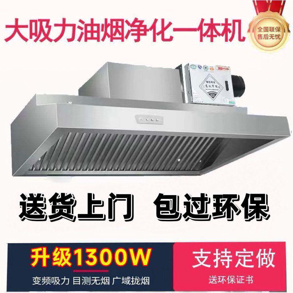 油烟净化一体机商用大吸力环保静音抽油烟机排风罩餐饮厨房包安装