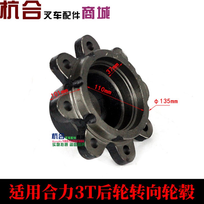 叉车配件/转向轮毂 适用合力吨.5吨后桥轮毂/哈巴头/ 后轮壳