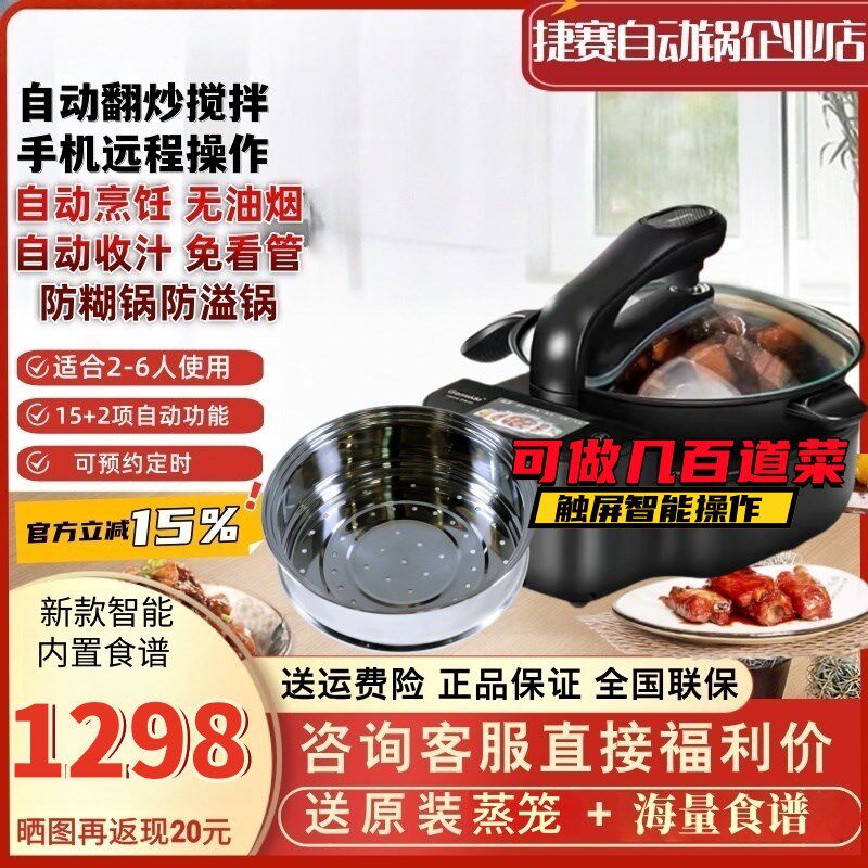 捷赛DW30智能搅拌炒菜机多功能自动翻炒无油烟防糊防溢可定时预约