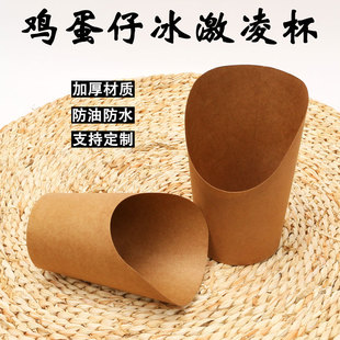 一次性斜口杯薯条鸡蛋仔冰激凌牛皮纸杯松枝记炸鸡串串烤红薯杯子