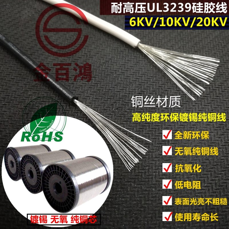 直流硅胶高压线UL29#20WG /10K/20K耐高温软硅胶线平方