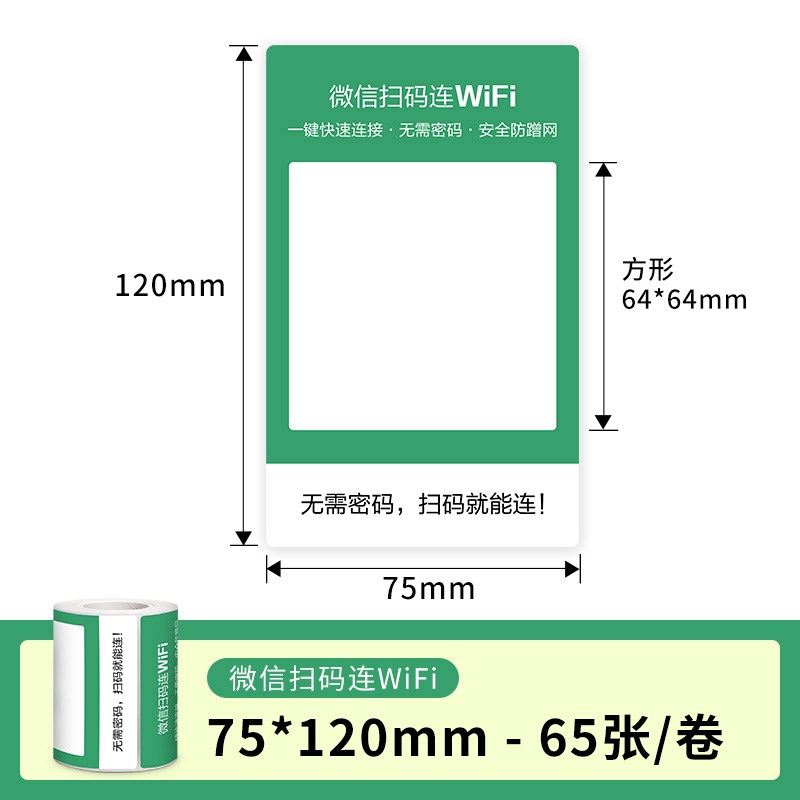 (卷装)德佟扫码连二维码标签纸干胶标签纸微信防水防油贴纸定制标