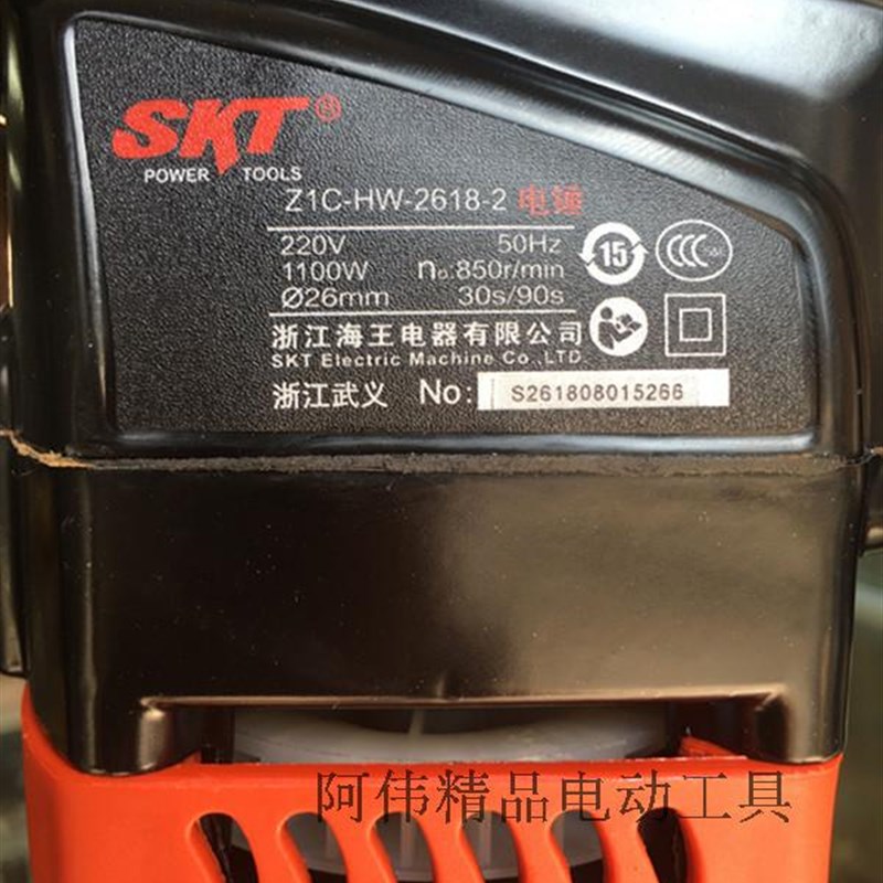 SKT电锤斯凯特2618单用双用电锤 大功率多功能两用电镐安全离合器
