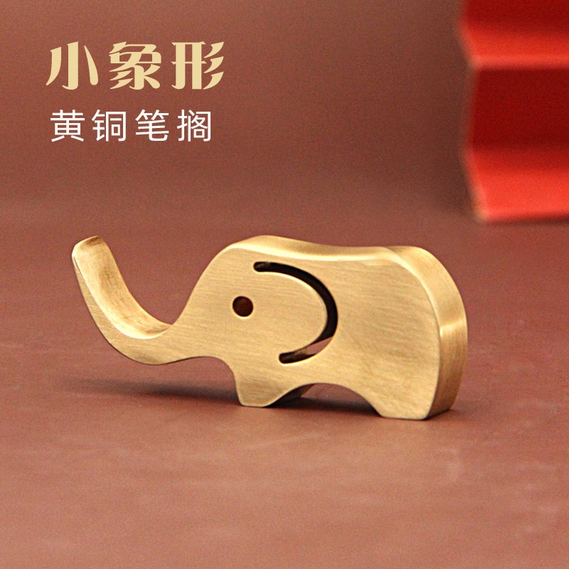 琢悦可爱小象黄铜笔搁学生毛笔书法笔架文房四宝用品金属铜笔山