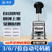 自动编号印页码 器自动上墨位位位自动号码 印章编 打码 裕佳自动打码