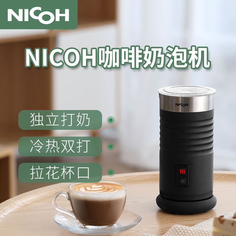 NICOH奶泡机全自动冷热打奶器加热牛奶咖啡打泡器奶沫机打沫机
