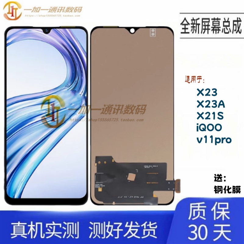 适用于vivo X23屏幕总成X23A X21S iQOO v11pro显示Y液晶手写屏