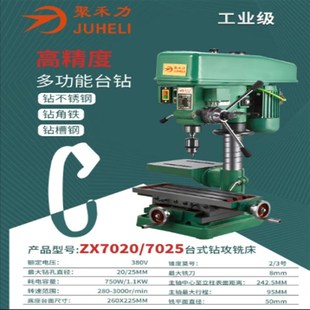 ZX7020工业重型钻铣多功能两用机全铜电机钻铣床台钻Y钻床小型工
